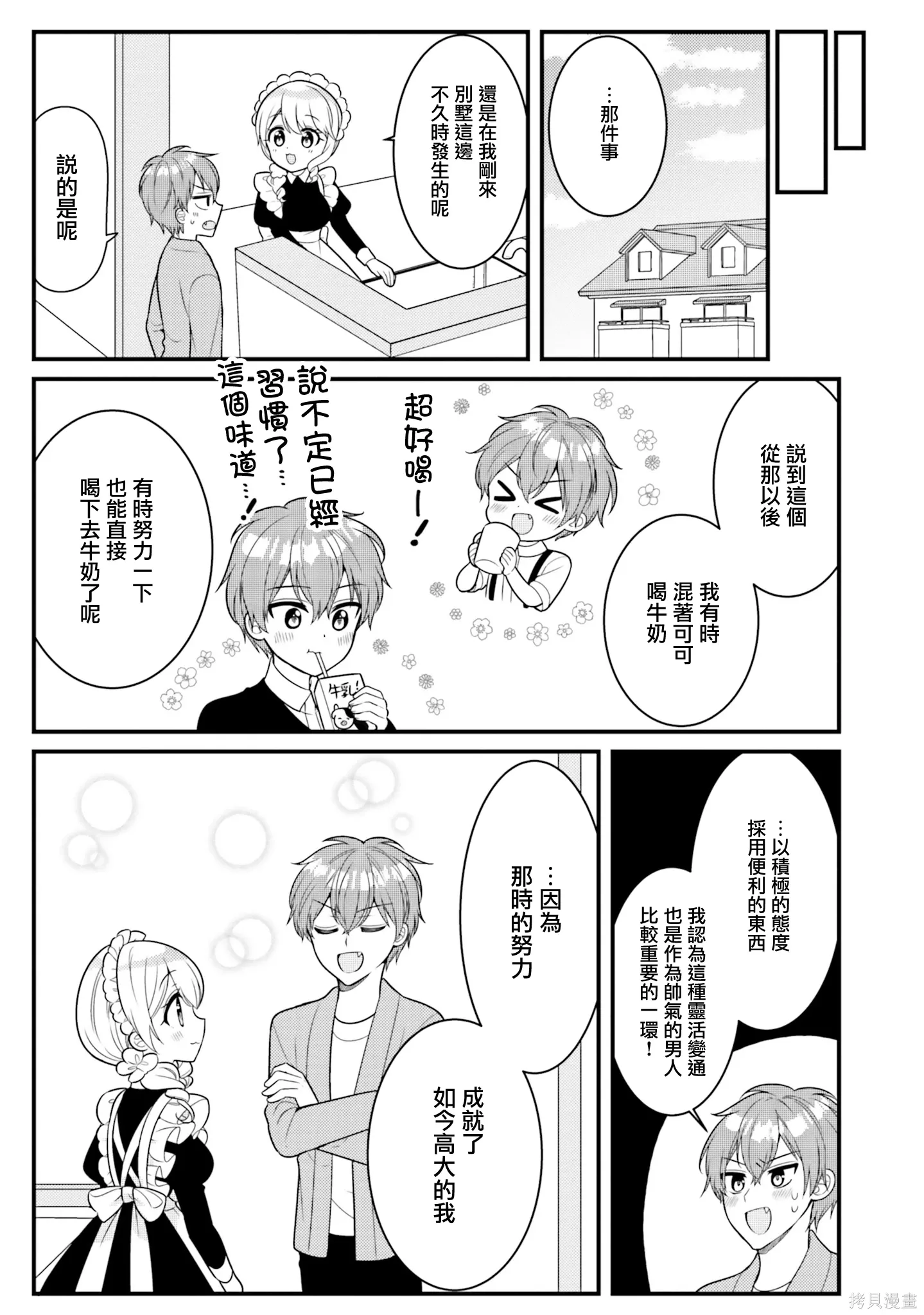 第39话 第9页