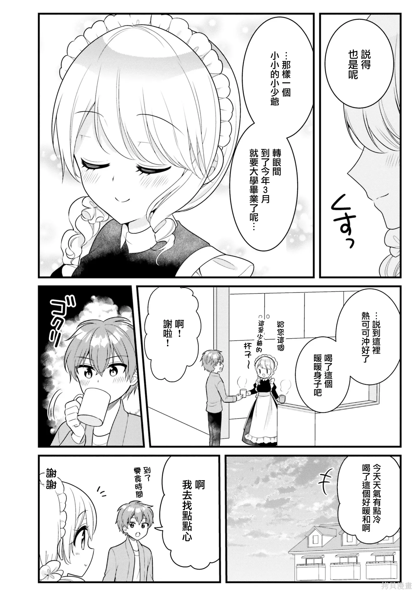 第39话 第10页