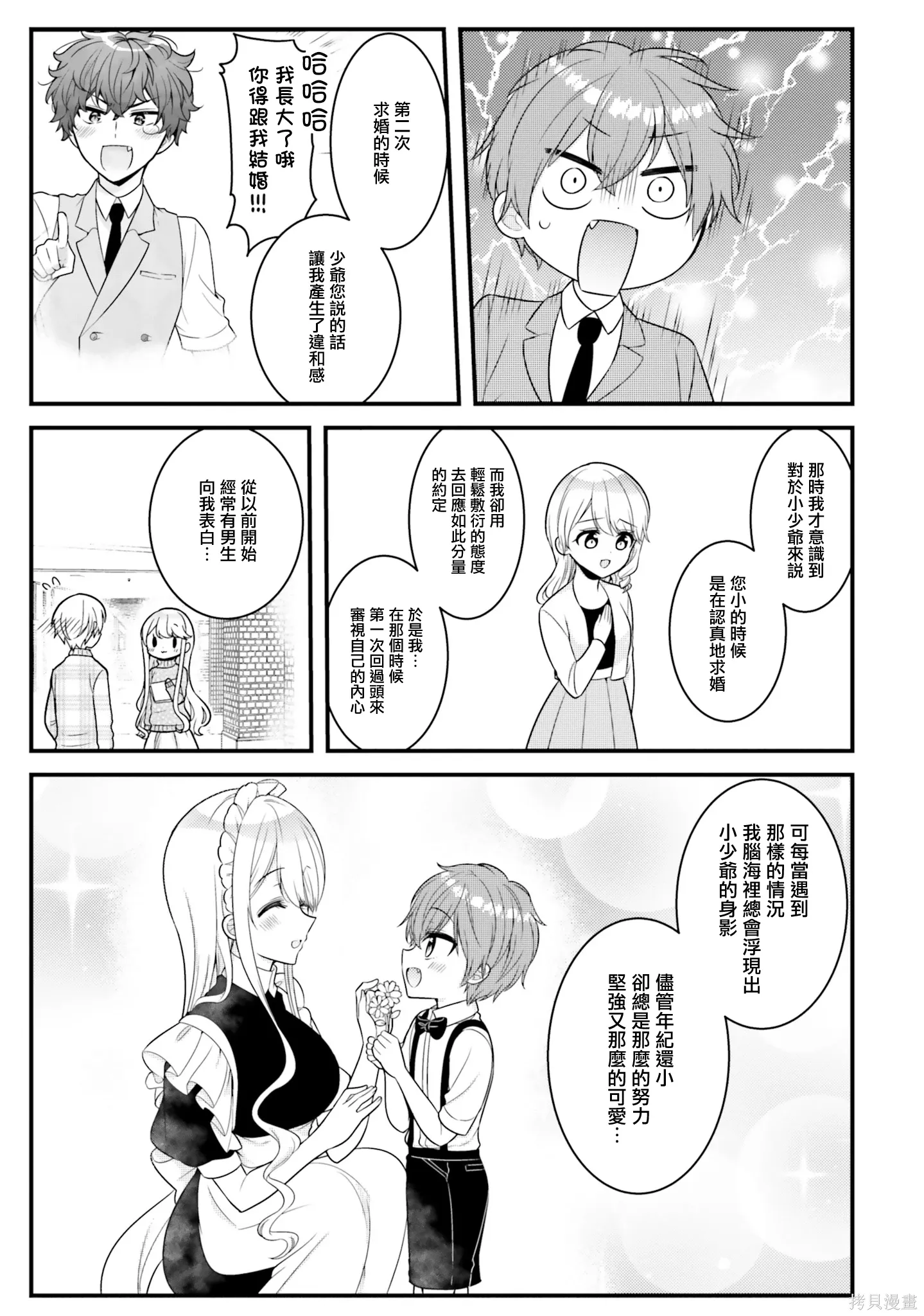 第40话 第7页