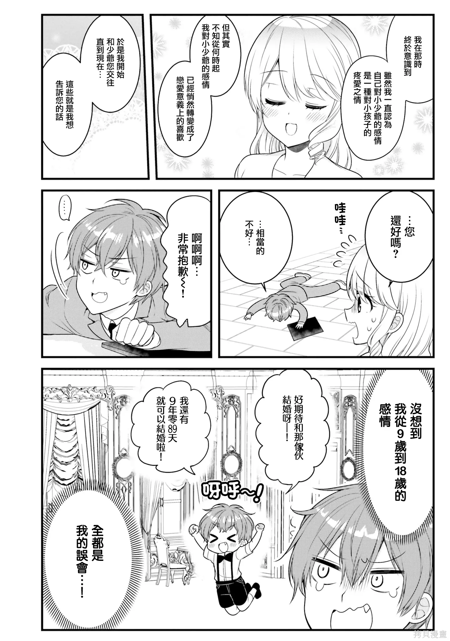 第40话 第8页