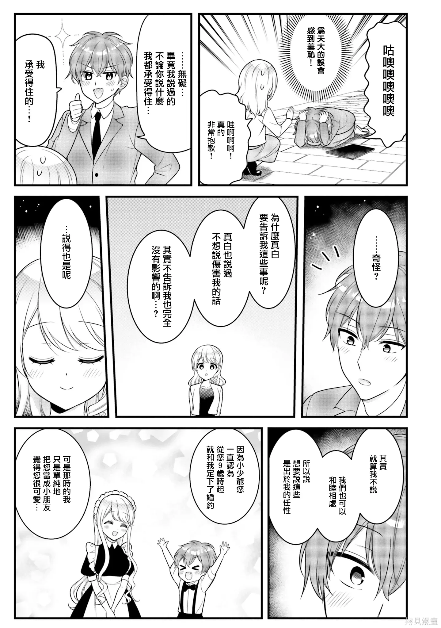 第40话 第9页