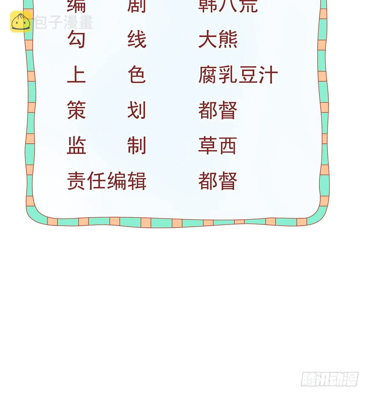 第103话 逃婚（正文完） 第3页