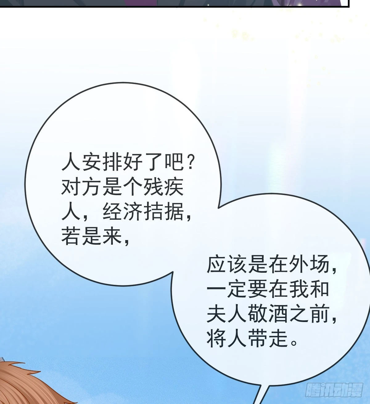 第103话 逃婚（正文完） 第16页