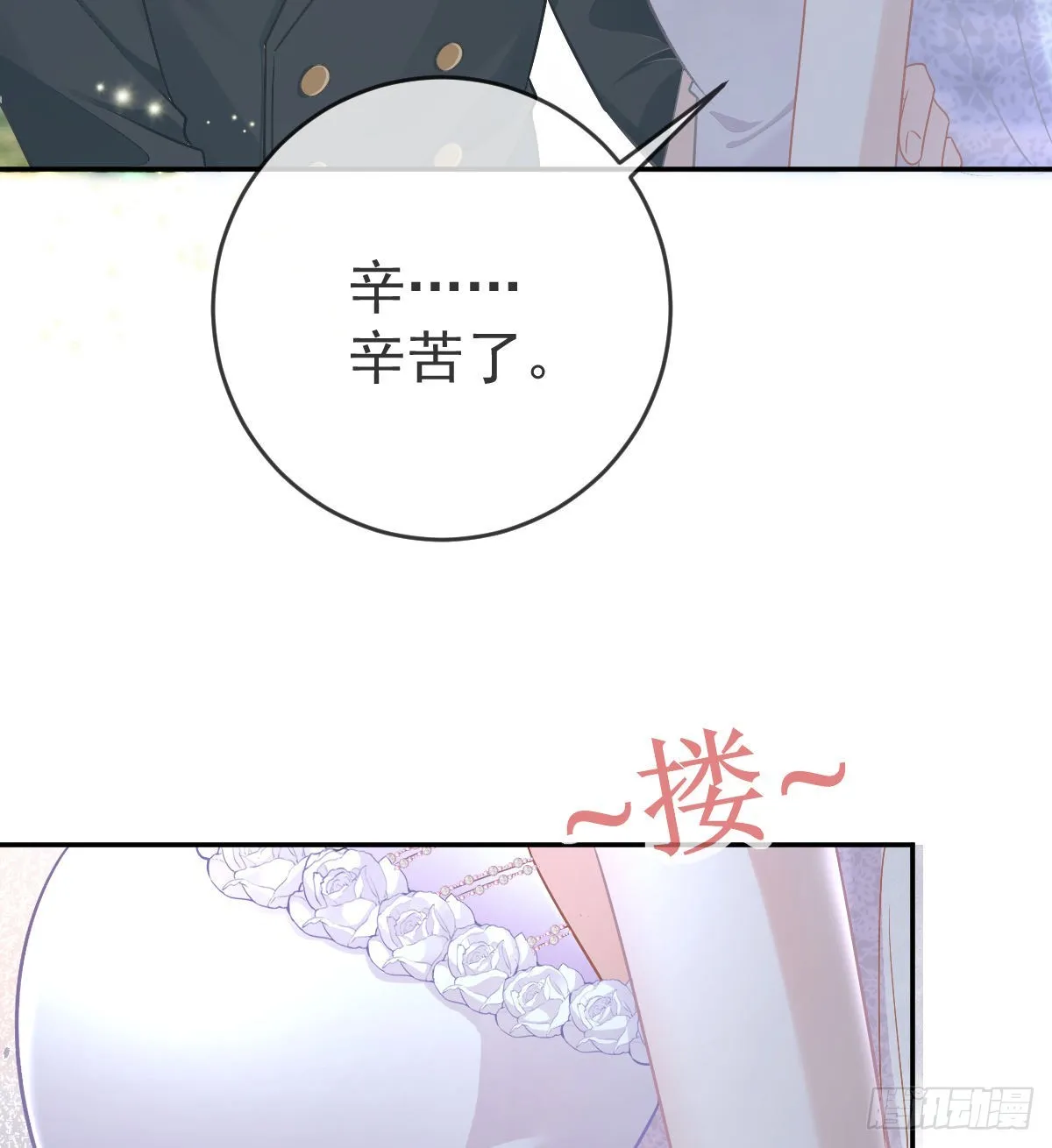 第103话 逃婚（正文完） 第20页