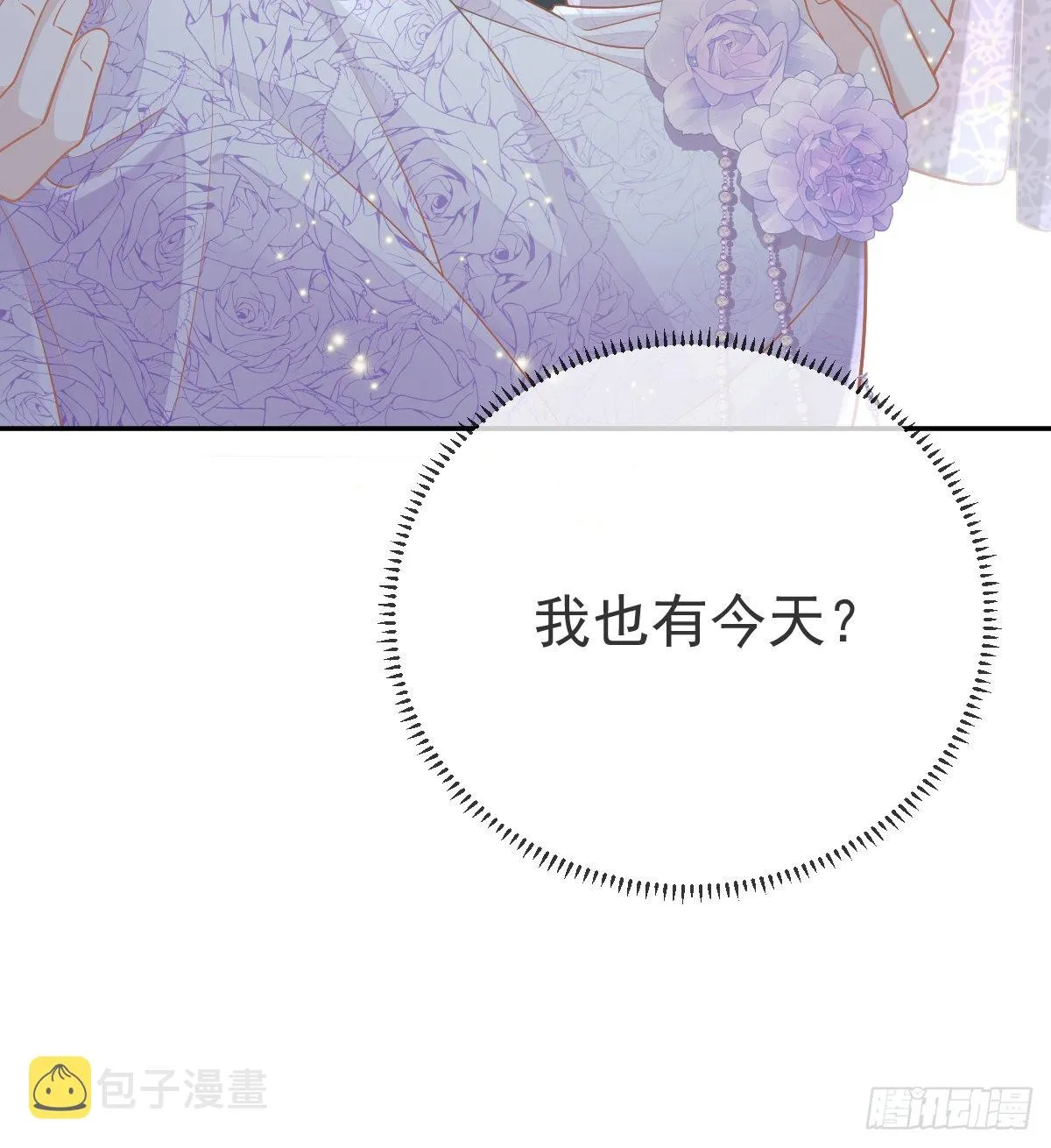 第103话 逃婚（正文完） 第23页