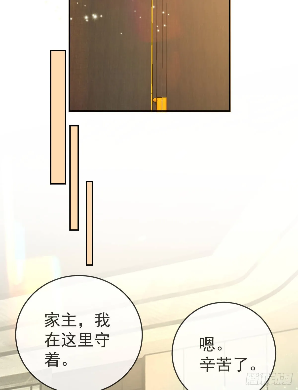 第103话 逃婚（正文完） 第46页