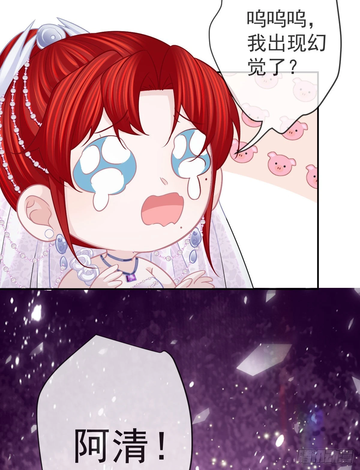 第103话 逃婚（正文完） 第53页