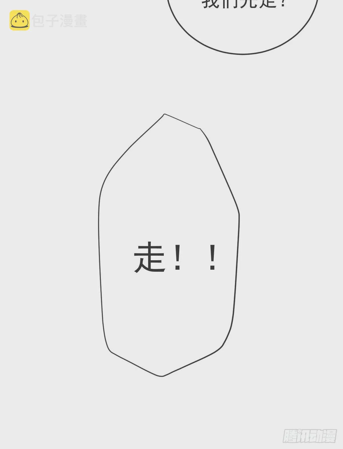 第103话 逃婚（正文完） 第57页