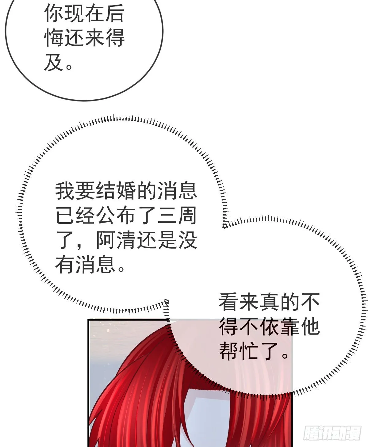 第102话 领证 第6页