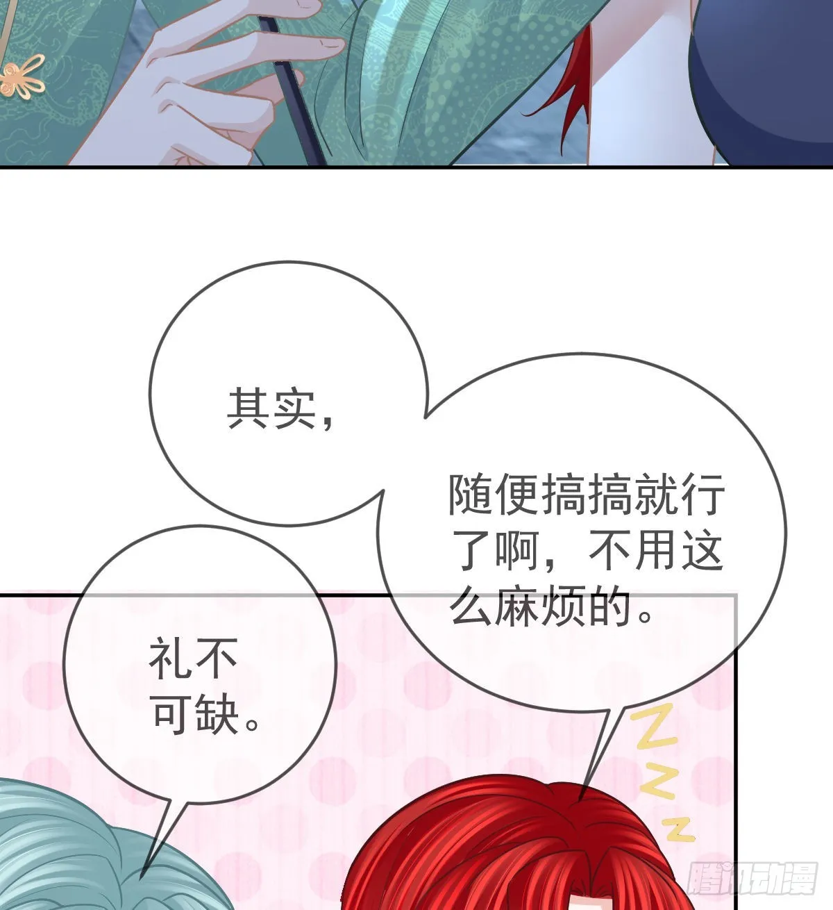 第102话 领证 第43页