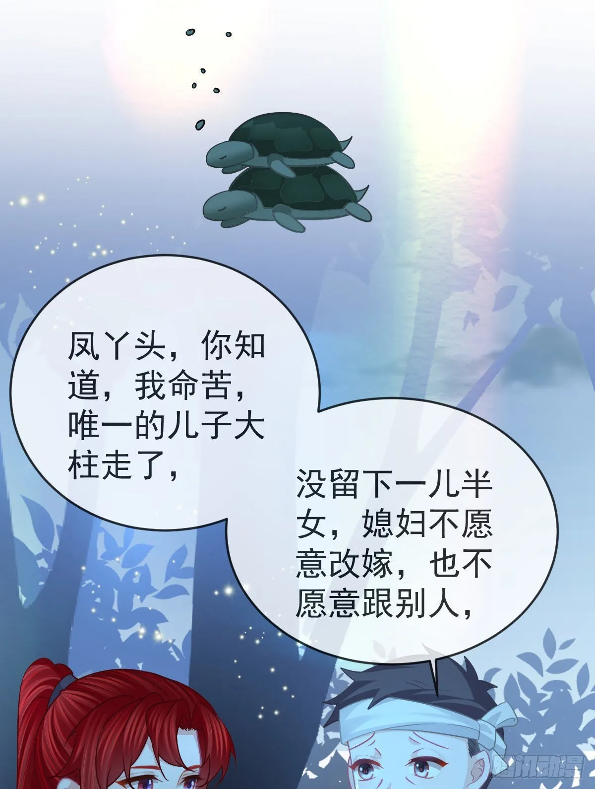 正文后续：永远是一体 第13页