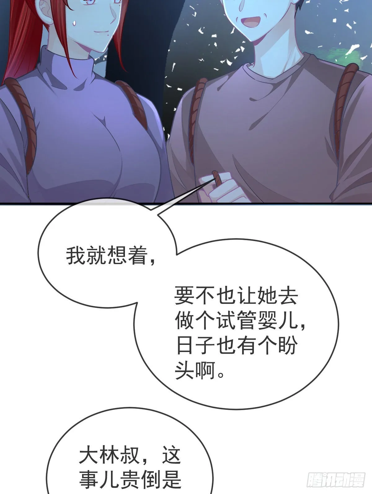 正文后续：永远是一体 第14页