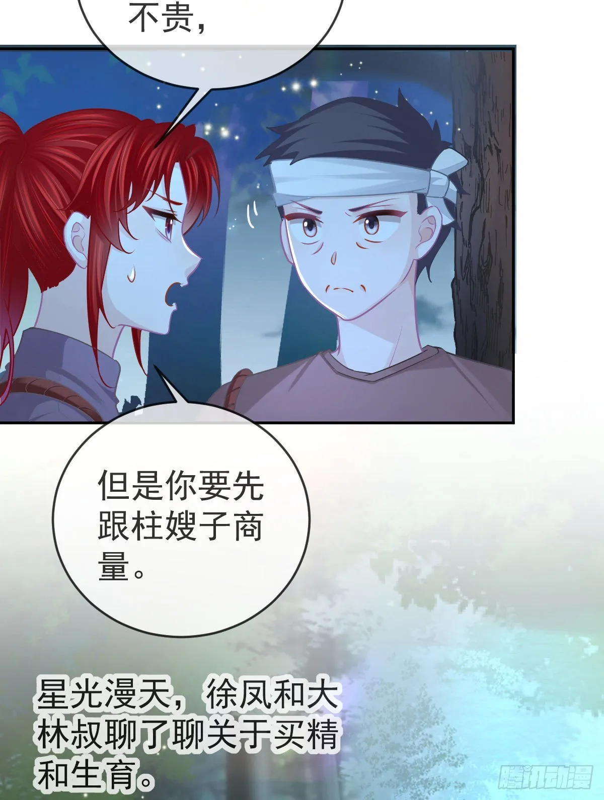 正文后续：永远是一体 第15页