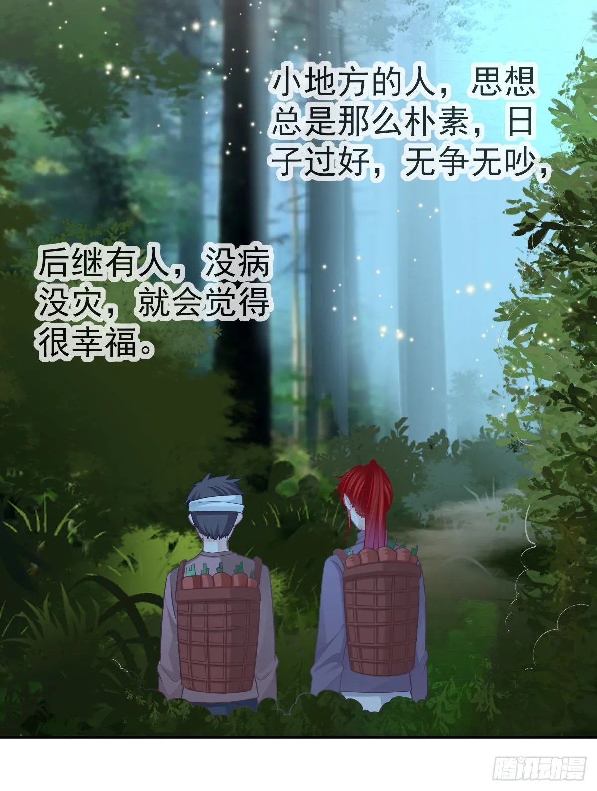 正文后续：永远是一体 第16页