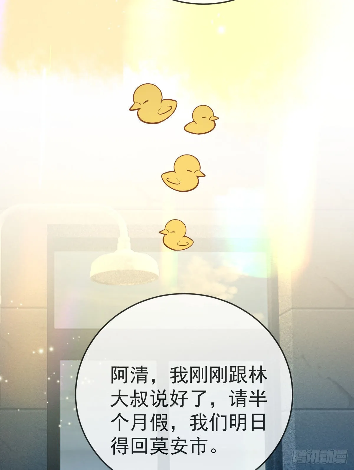 正文后续：永远是一体 第23页