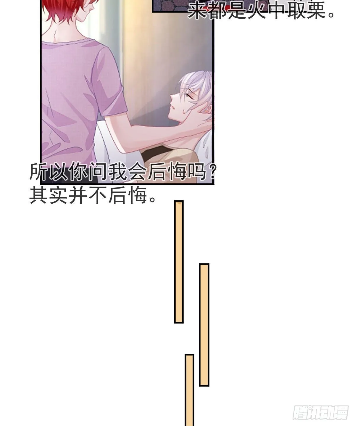 正文后续：永远是一体 第38页