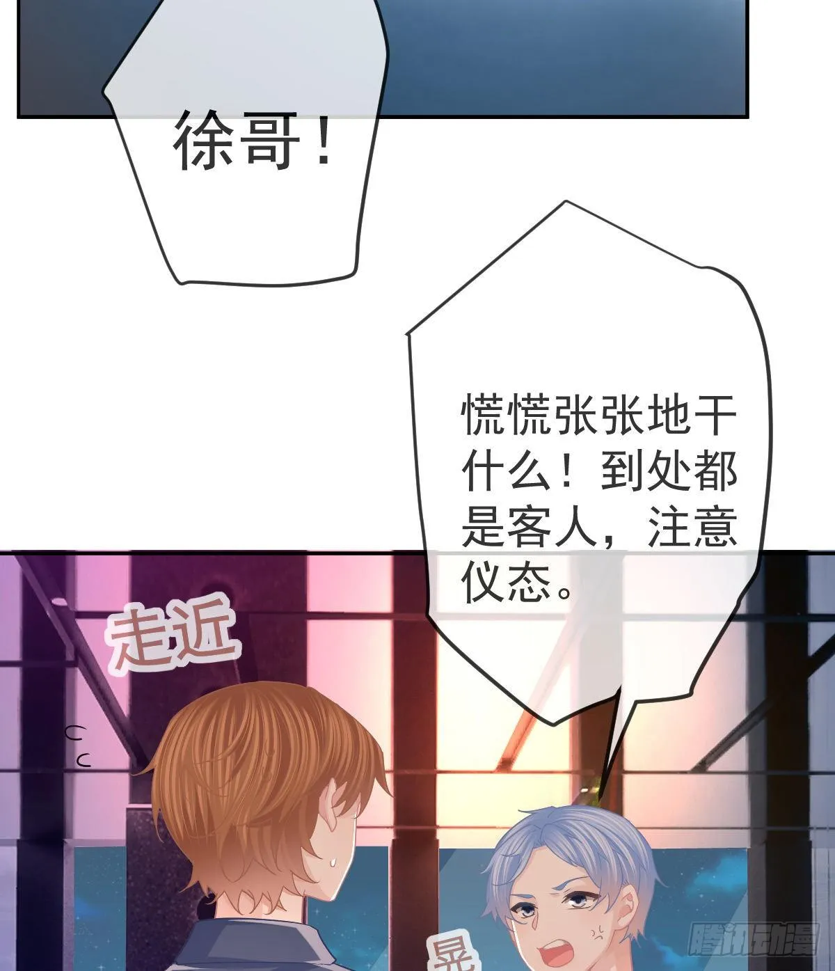 第72话 保护沈老板 第4页