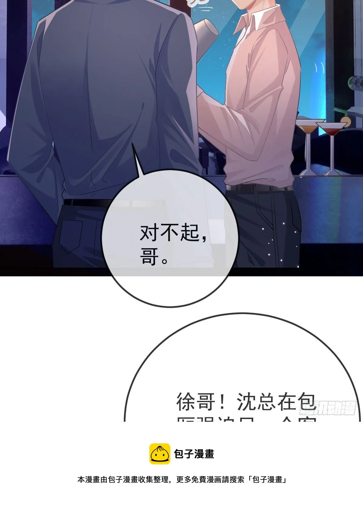 第72话 保护沈老板 第5页