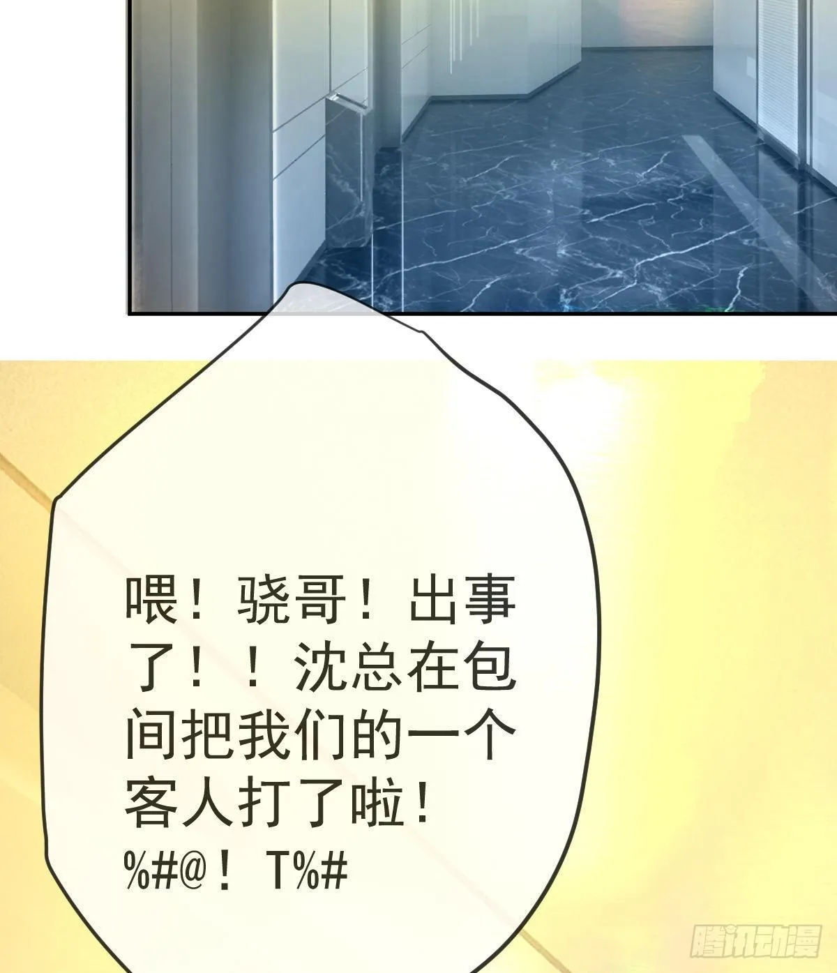 第72话 保护沈老板 第8页