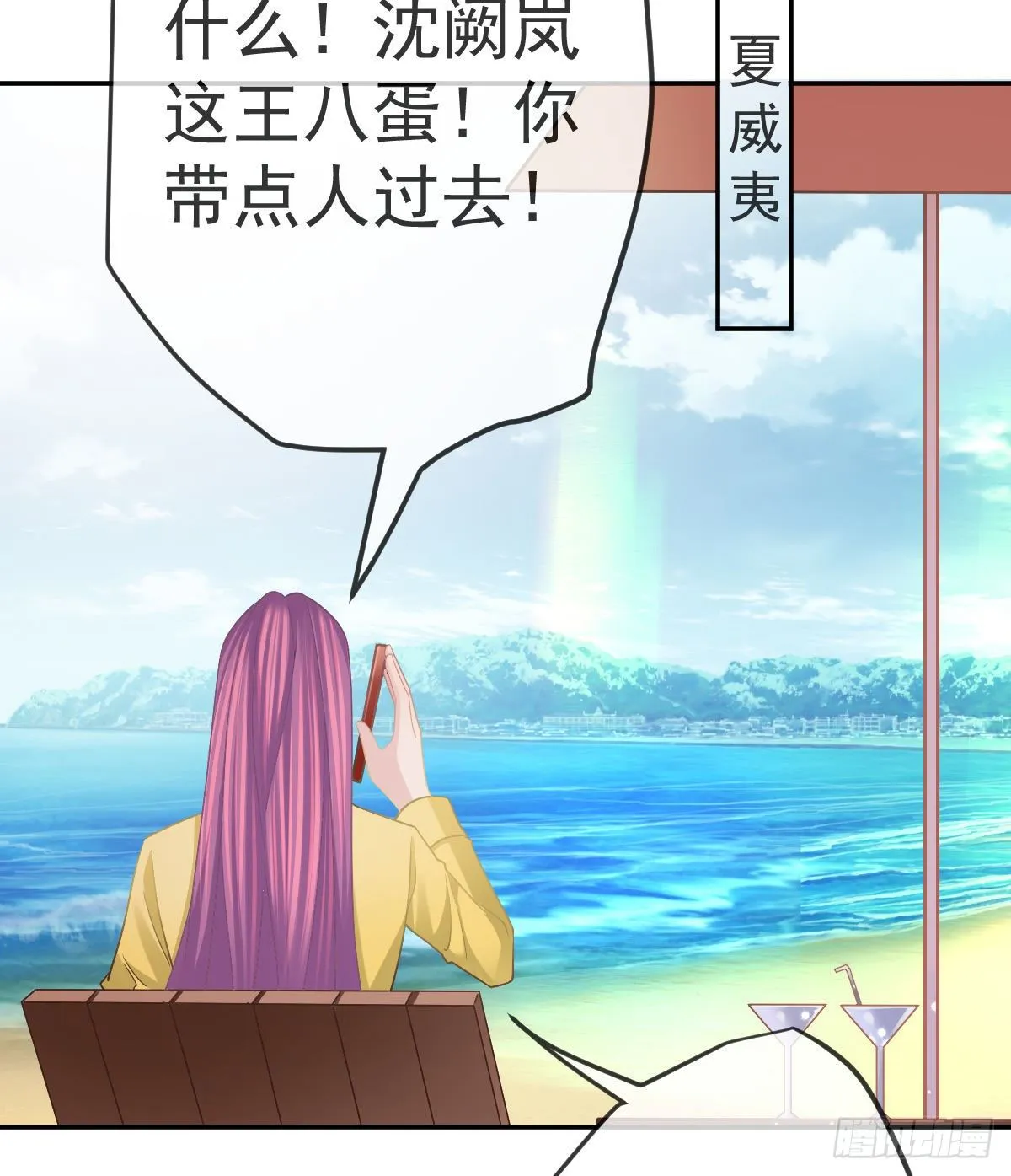 第72话 保护沈老板 第11页