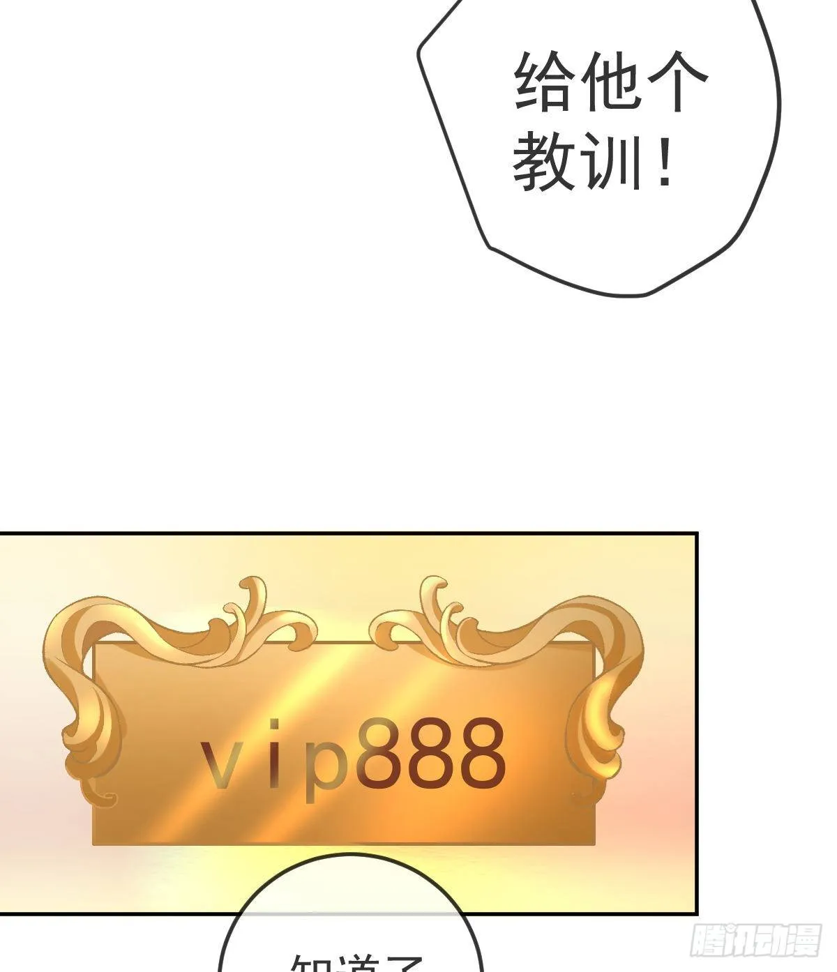 第72话 保护沈老板 第12页