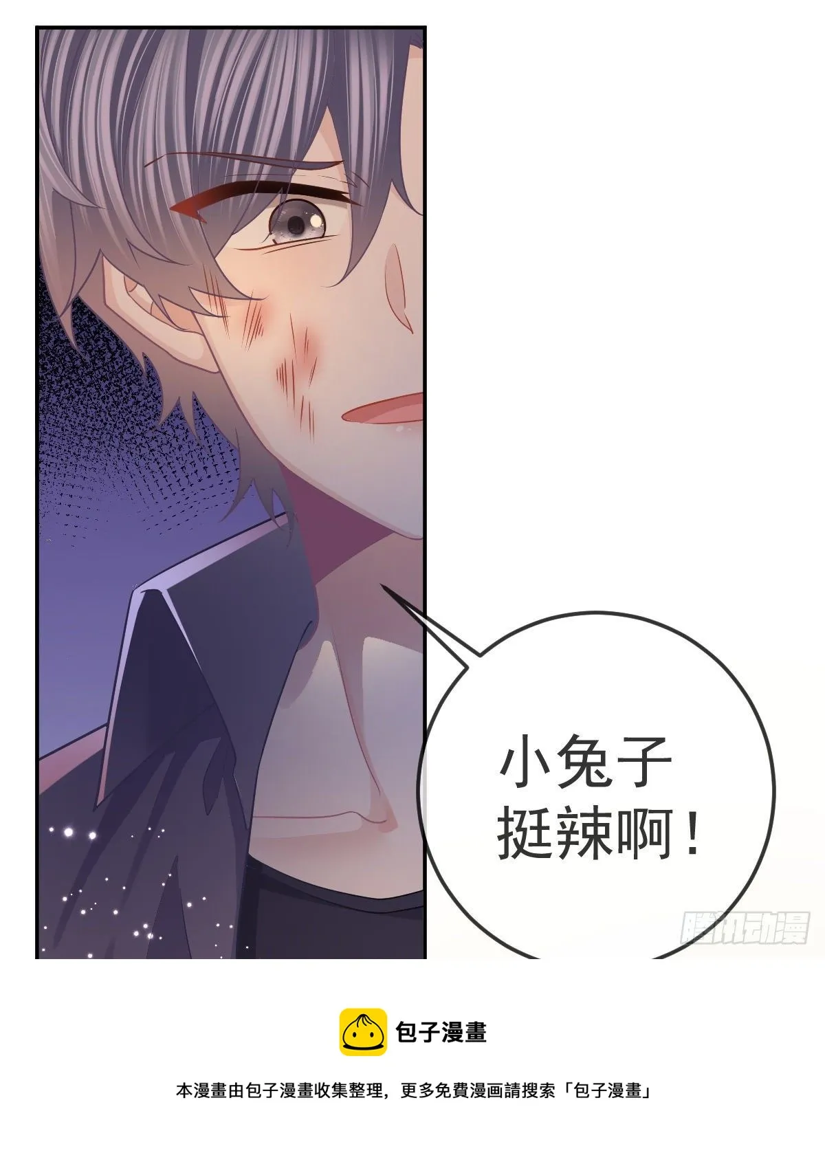 第72话 保护沈老板 第17页