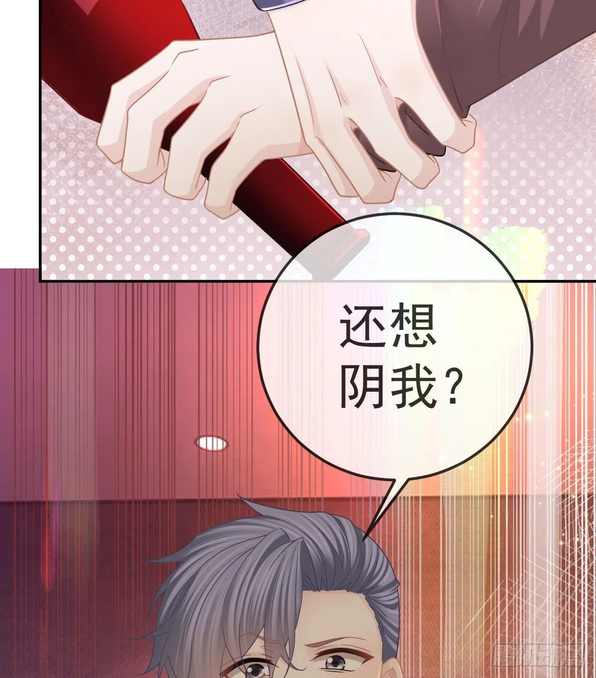 第72话 保护沈老板 第24页