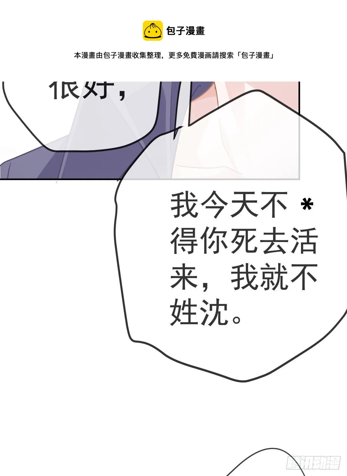 第72话 保护沈老板 第29页