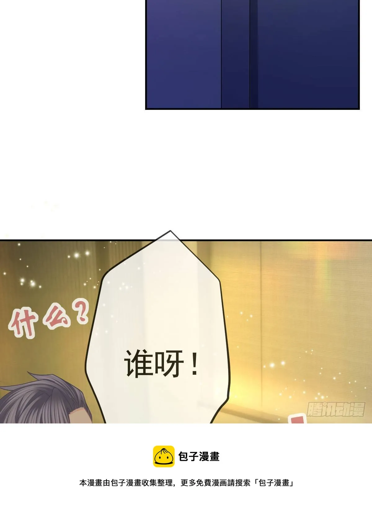 第72话 保护沈老板 第33页