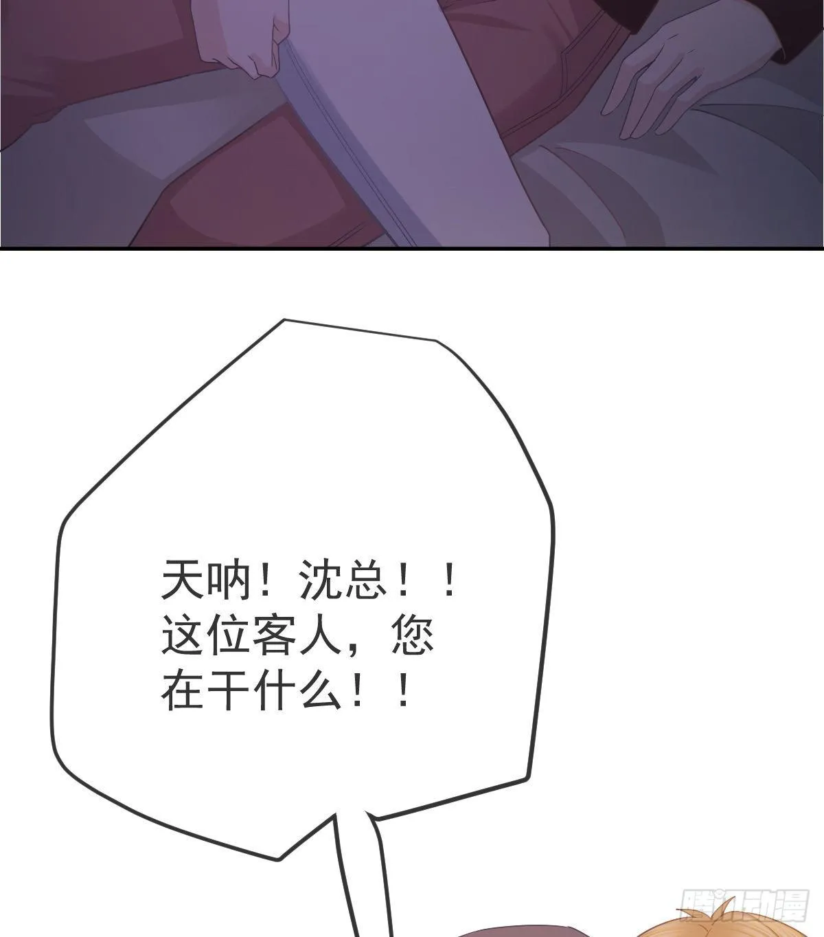第72话 保护沈老板 第35页