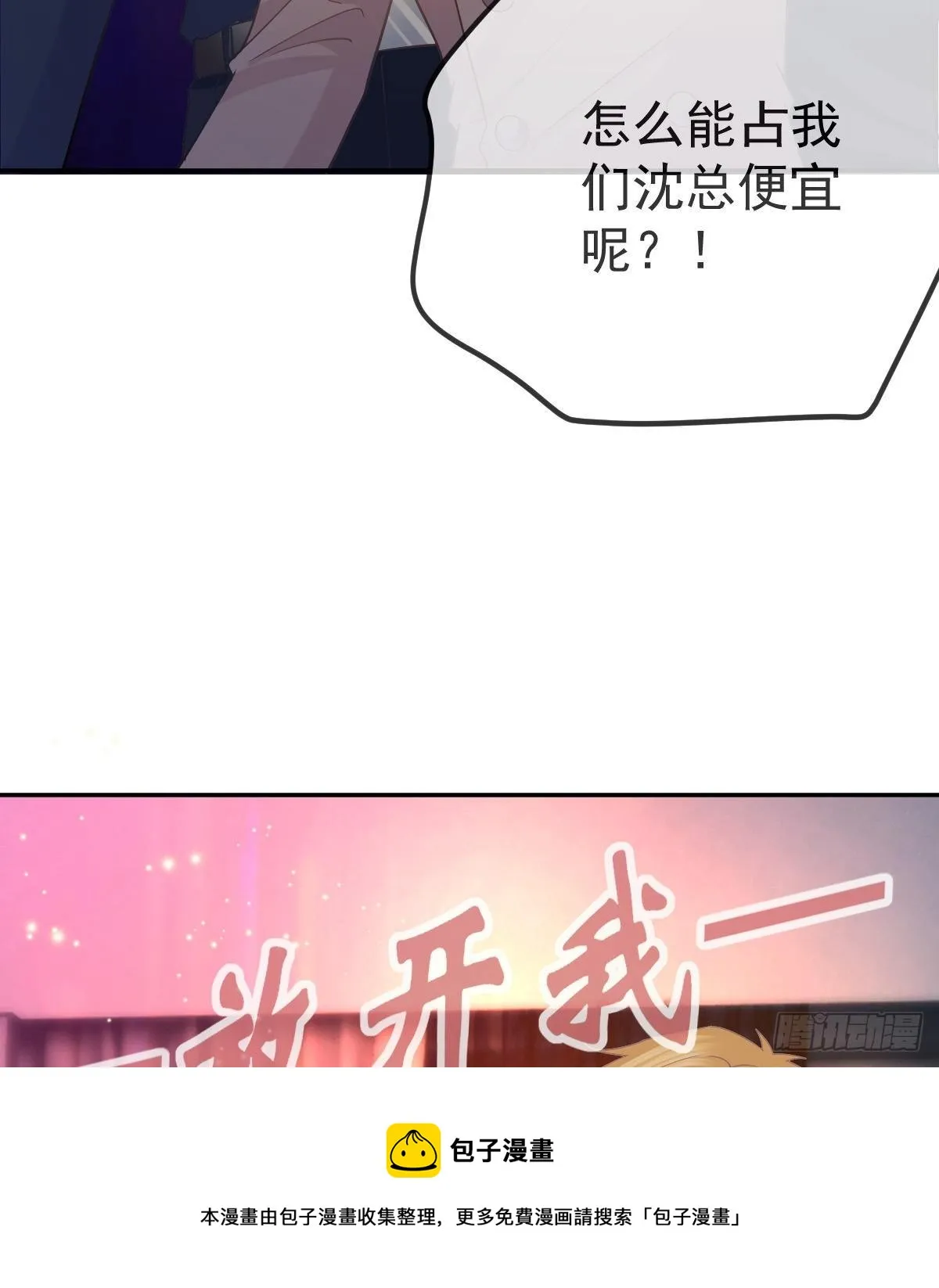 第72话 保护沈老板 第37页