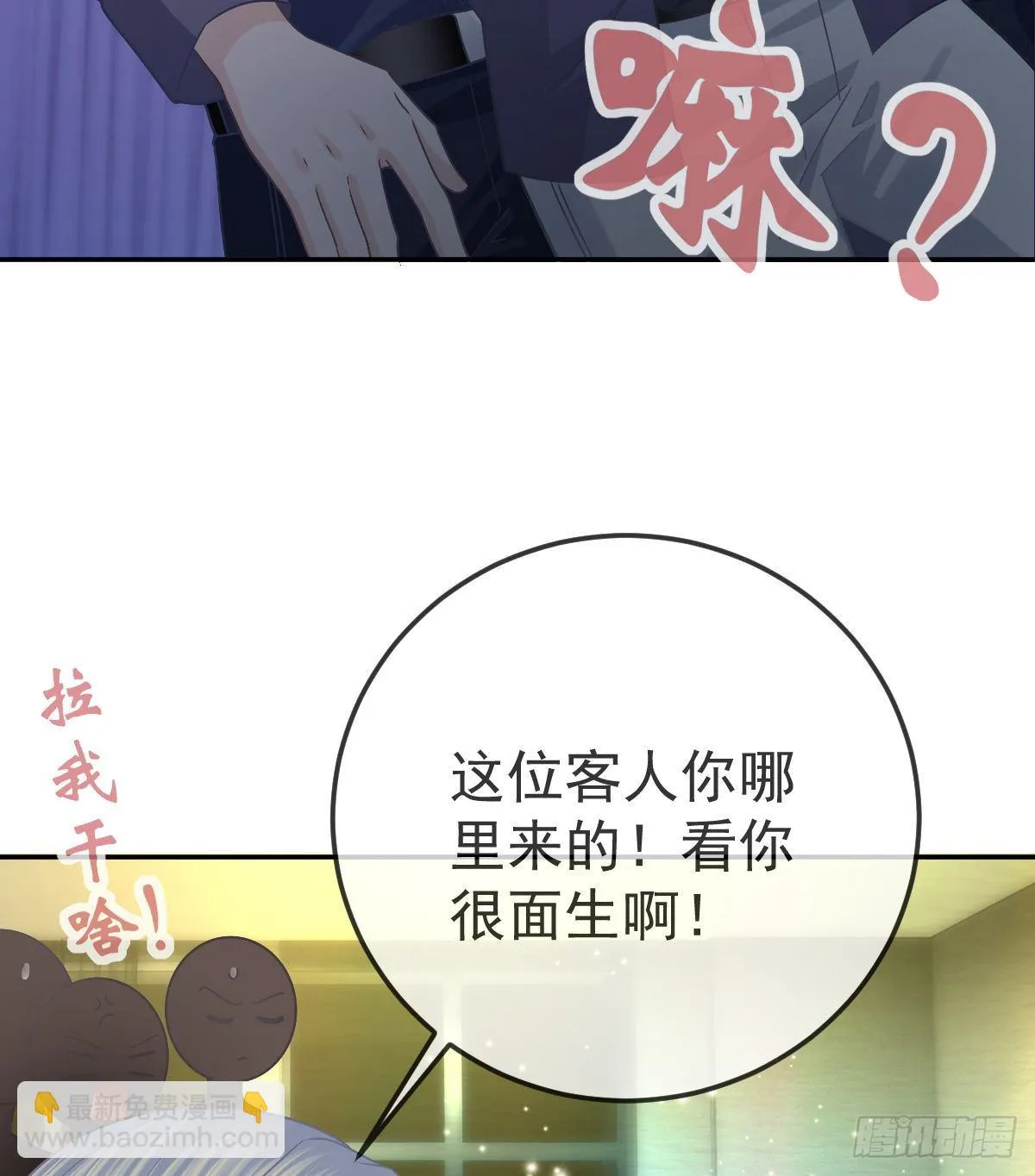 第72话 保护沈老板 第39页