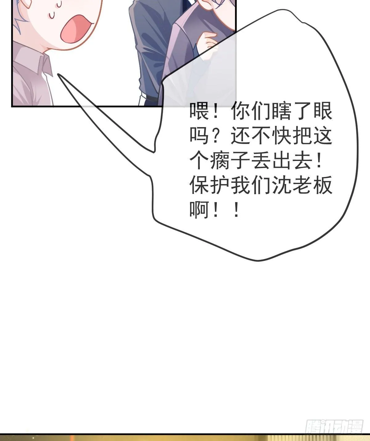 第72话 保护沈老板 第48页