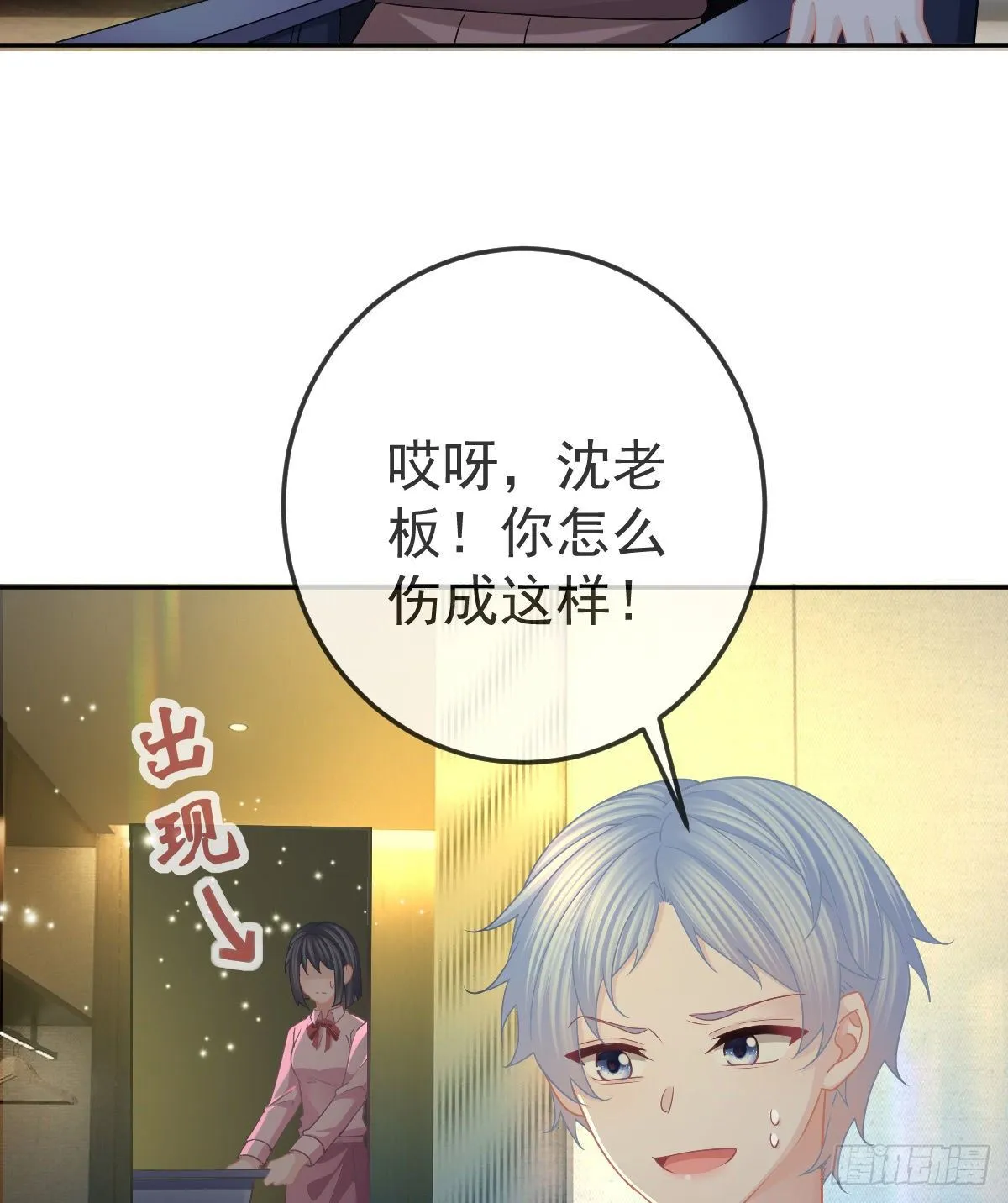 第72话 保护沈老板 第50页