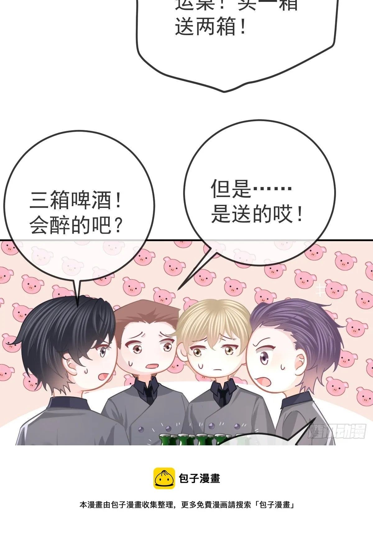 第72话 保护沈老板 第57页