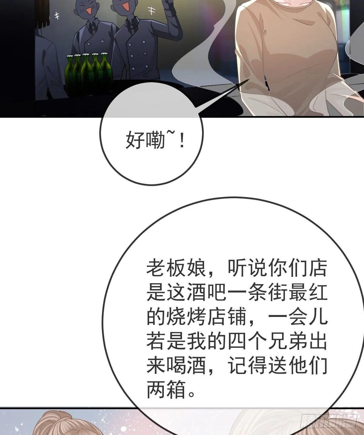 第72话 保护沈老板 第59页