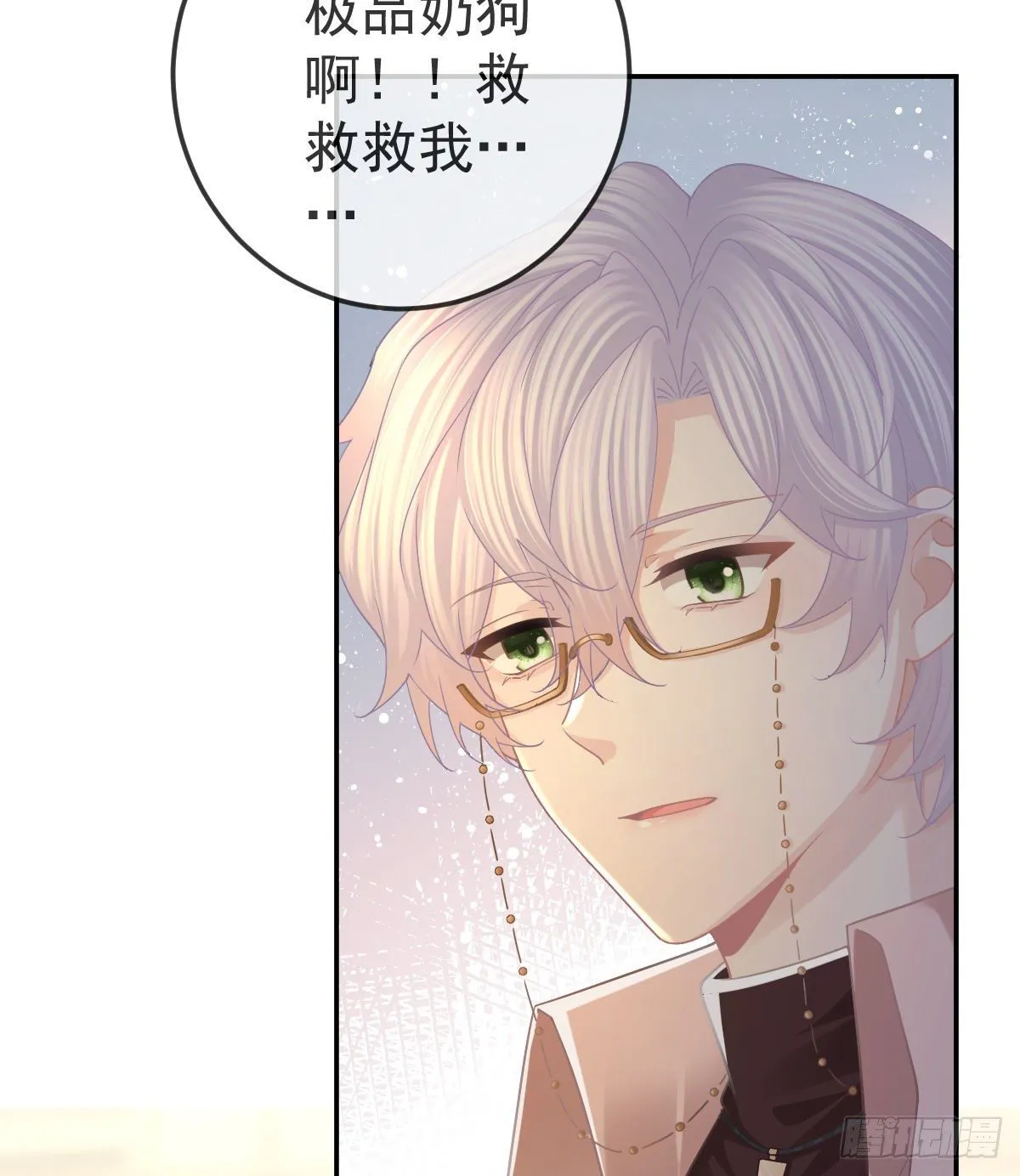 第71话 极品小奶狗 第6页