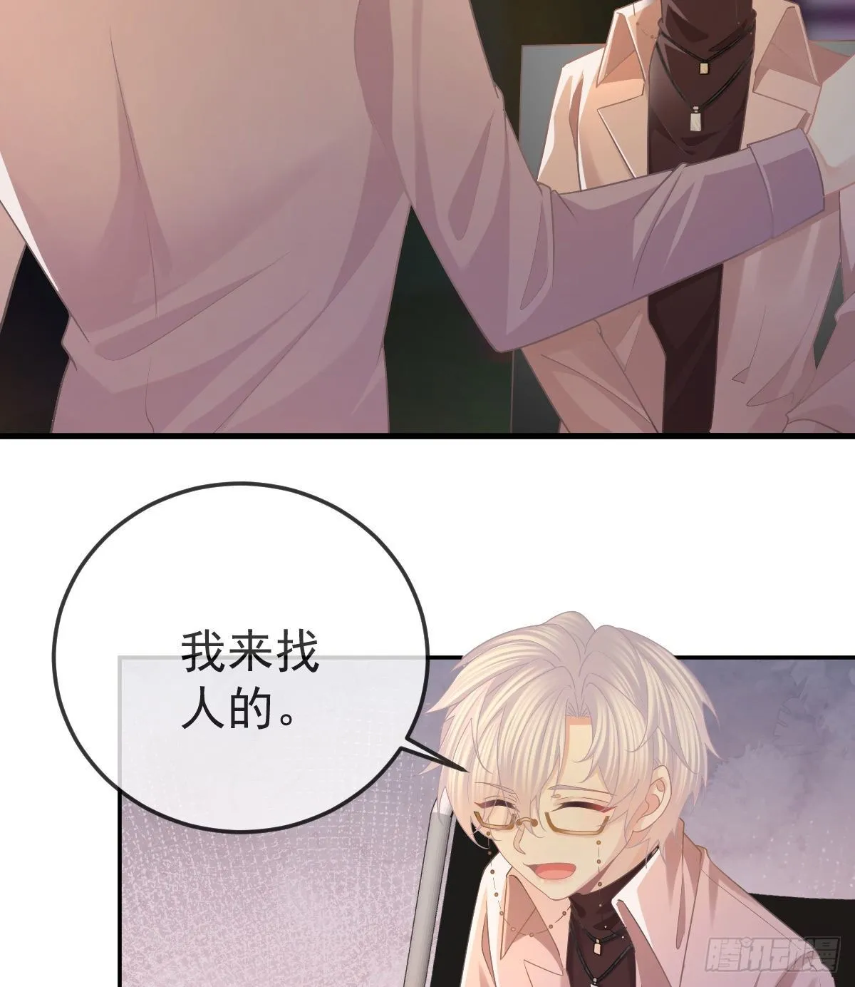 第71话 极品小奶狗 第8页