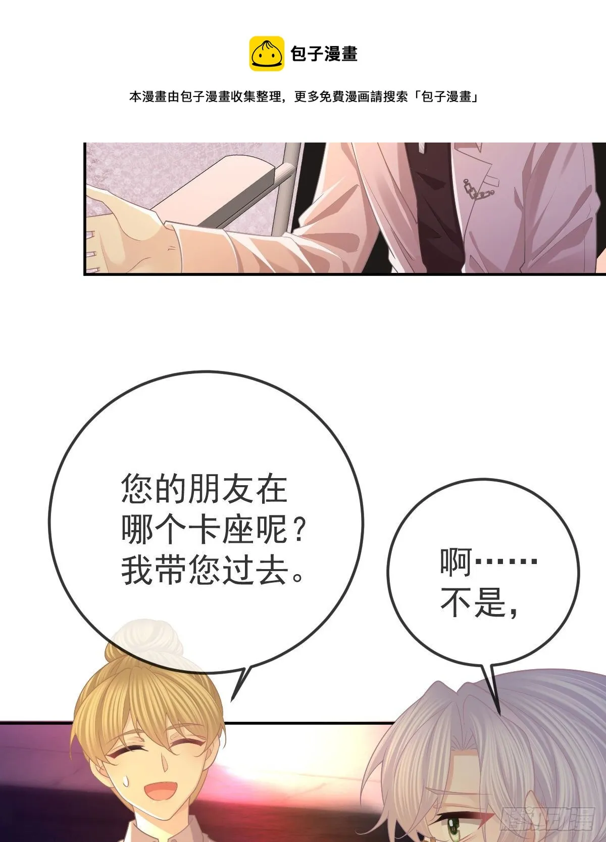 第71话 极品小奶狗 第9页