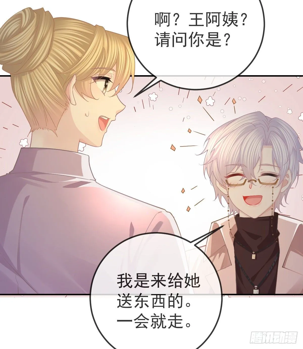 第71话 极品小奶狗 第11页