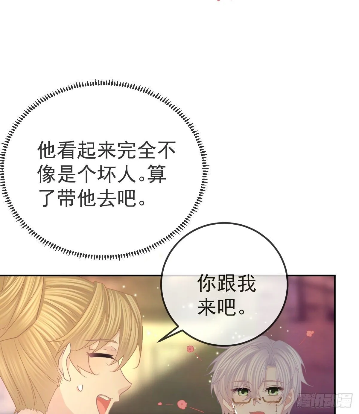 第71话 极品小奶狗 第16页