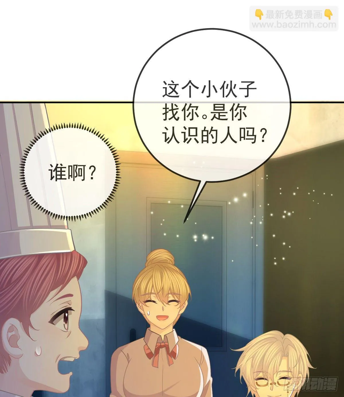 第71话 极品小奶狗 第19页