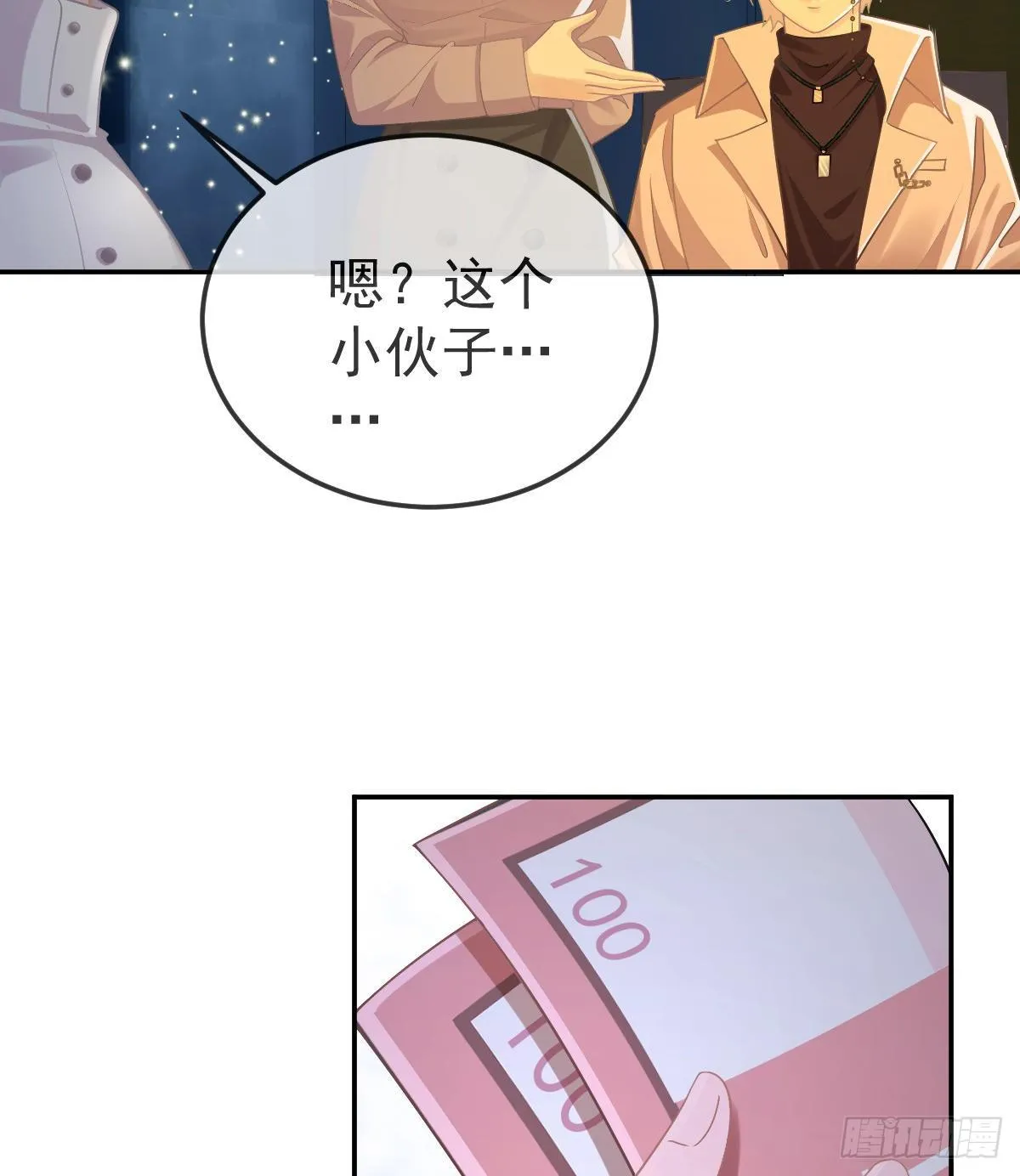 第71话 极品小奶狗 第20页
