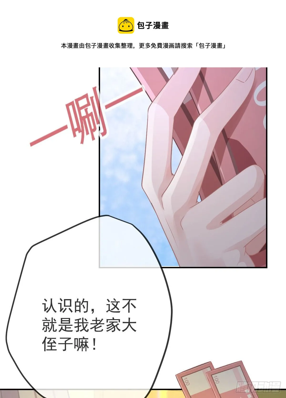 第71话 极品小奶狗 第21页