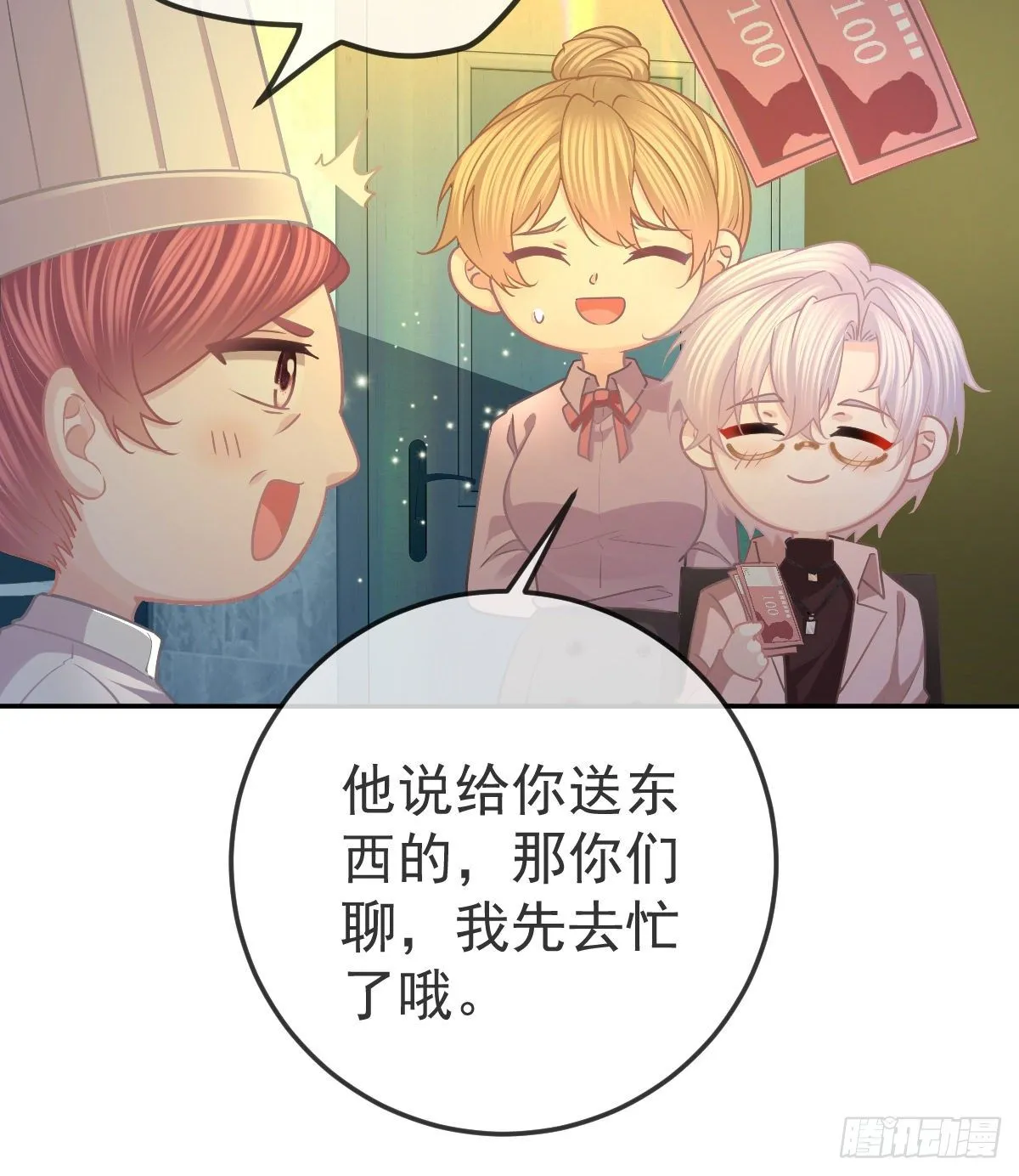第71话 极品小奶狗 第22页