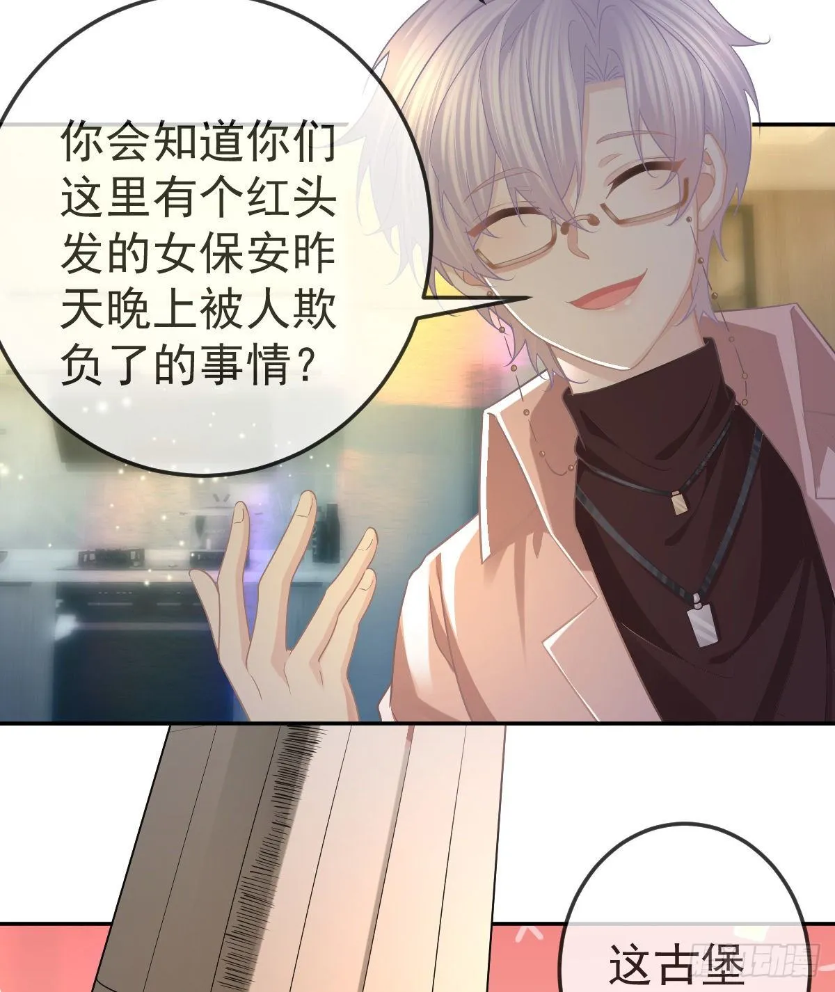 第71话 极品小奶狗 第26页