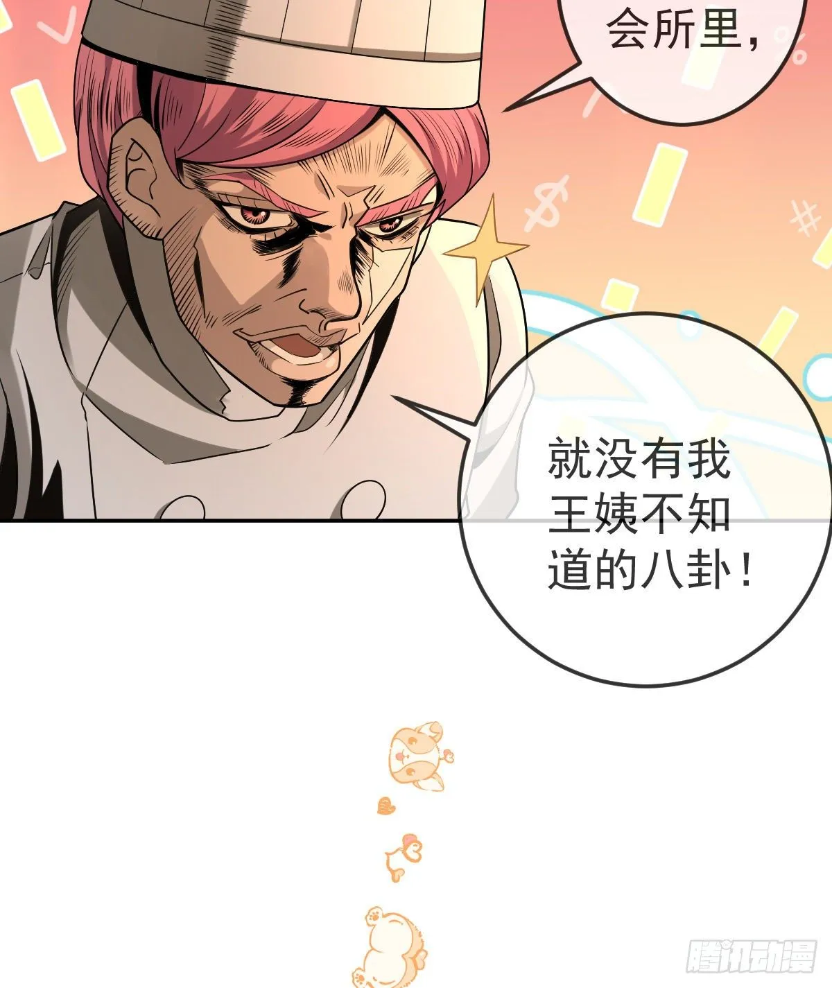 第71话 极品小奶狗 第27页