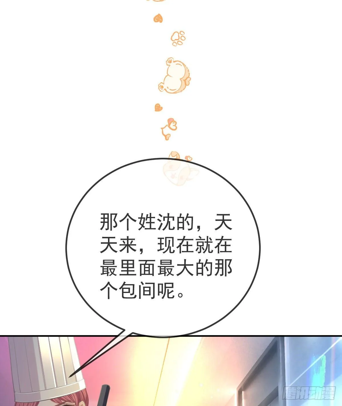第71话 极品小奶狗 第28页