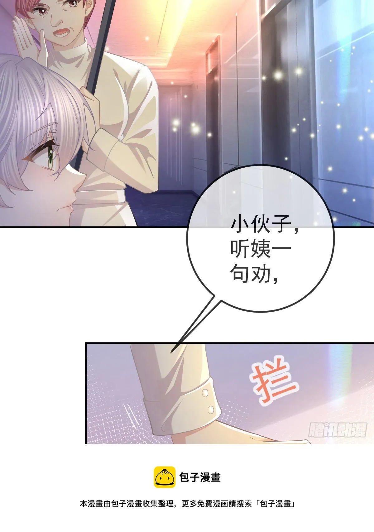 第71话 极品小奶狗 第29页