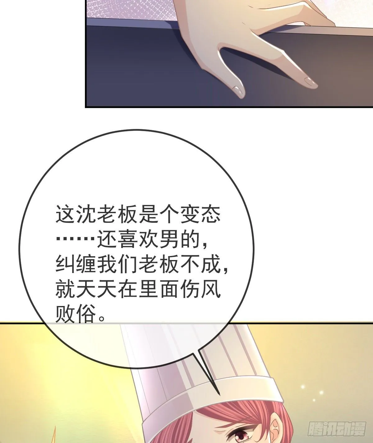 第71话 极品小奶狗 第30页